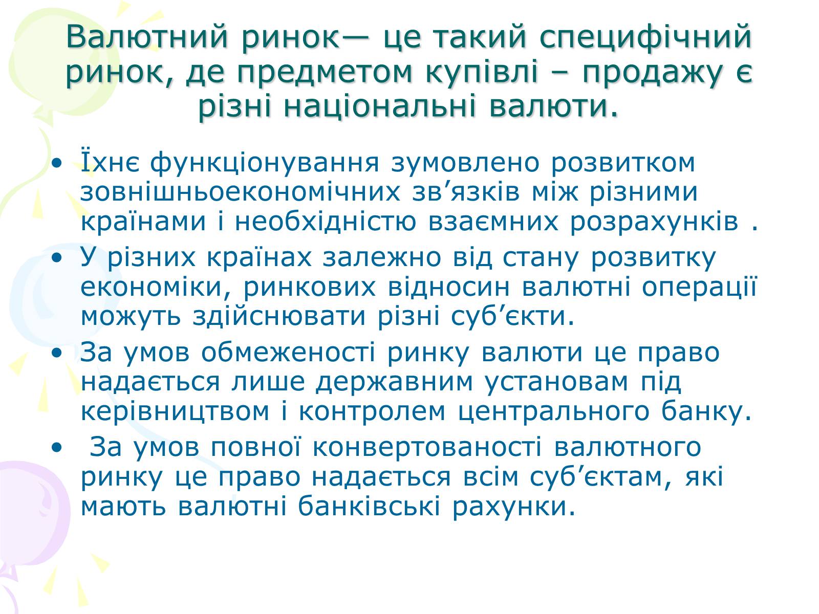 Презентація на тему «Ринкова структура: особливості різних ринків» - Слайд #17