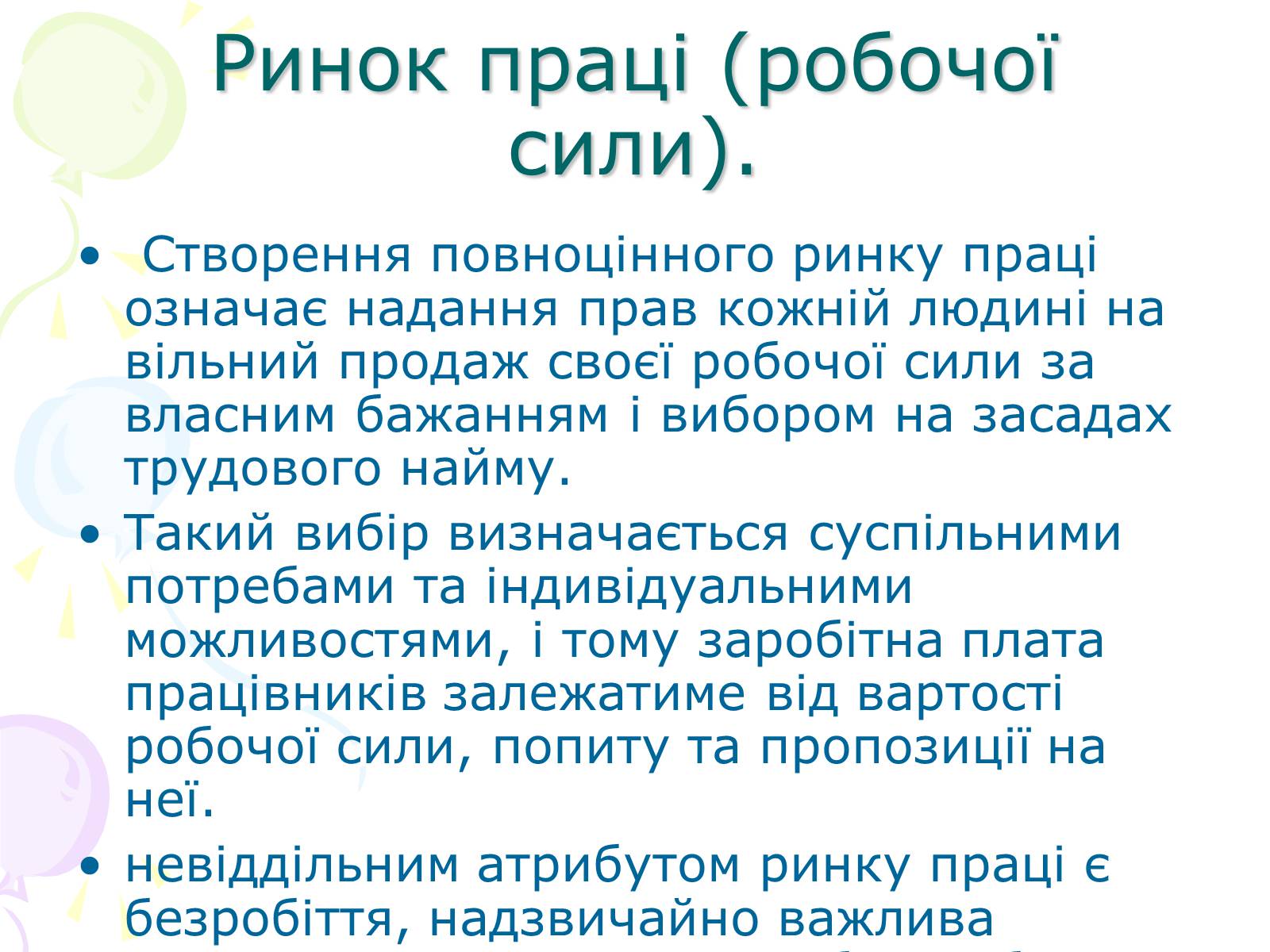 Презентація на тему «Ринкова структура: особливості різних ринків» - Слайд #19