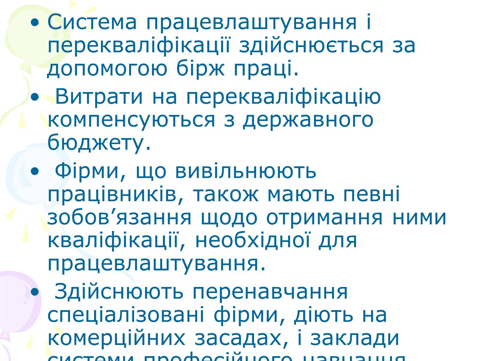 Презентація на тему «Ринкова структура: особливості різних ринків» - Слайд #20