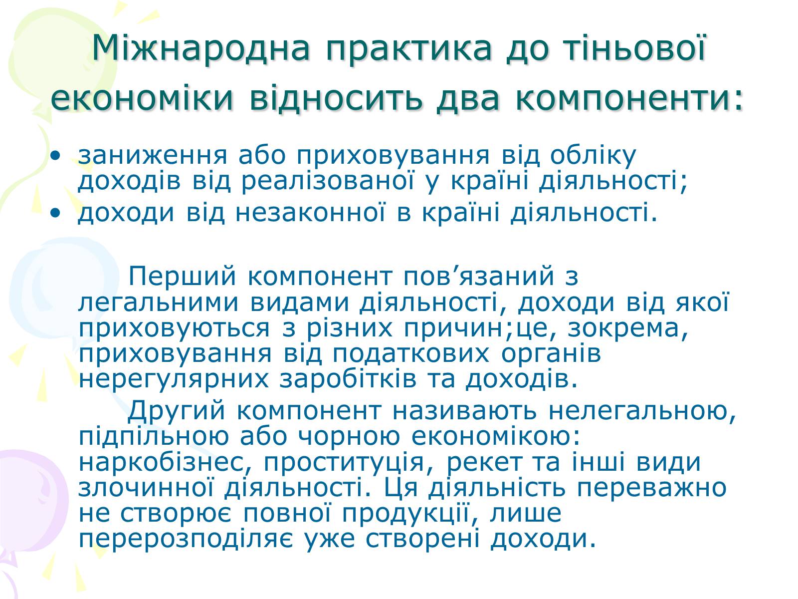 Презентація на тему «Ринкова структура: особливості різних ринків» - Слайд #24