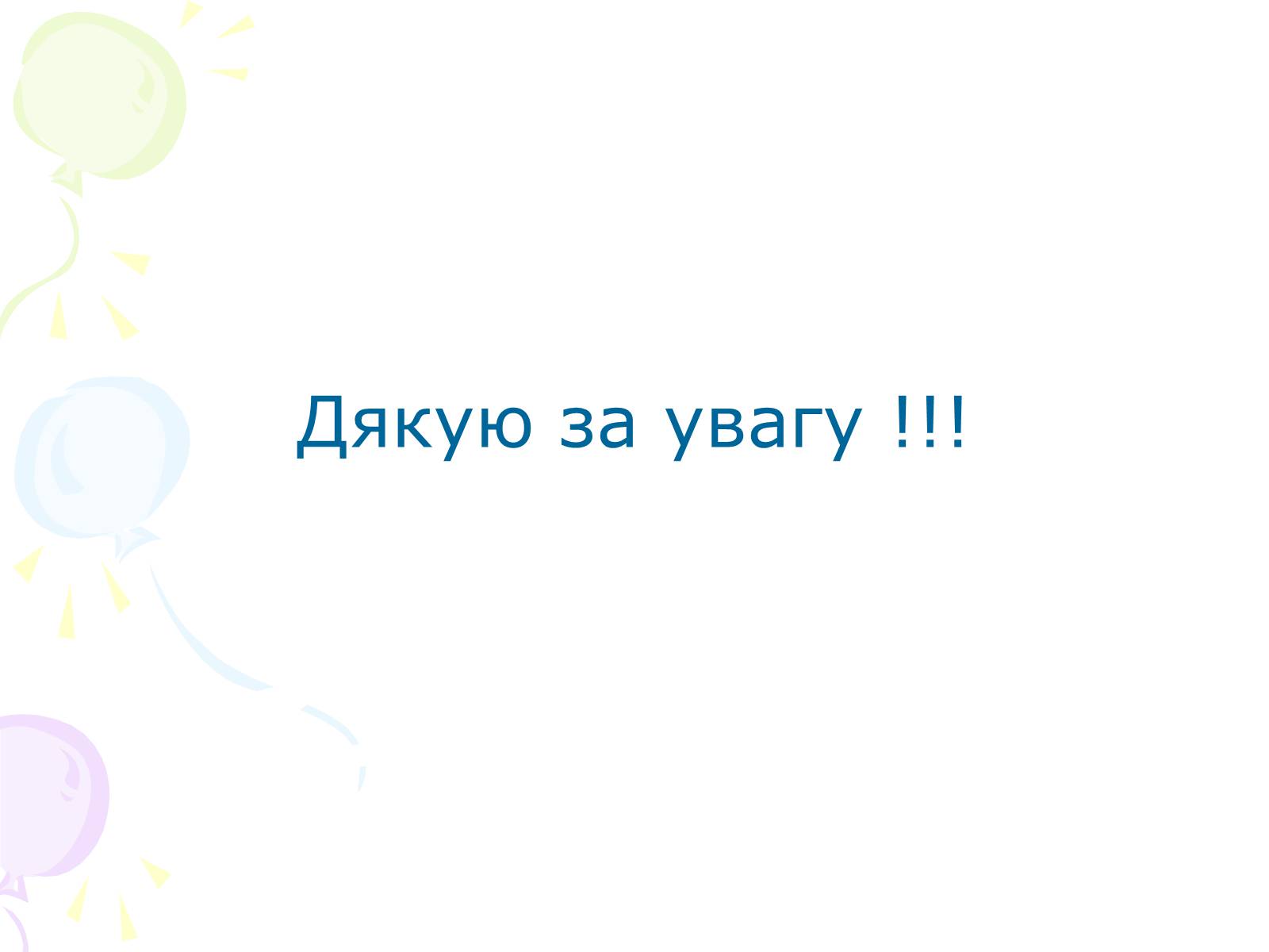 Презентація на тему «Ринкова структура: особливості різних ринків» - Слайд #27