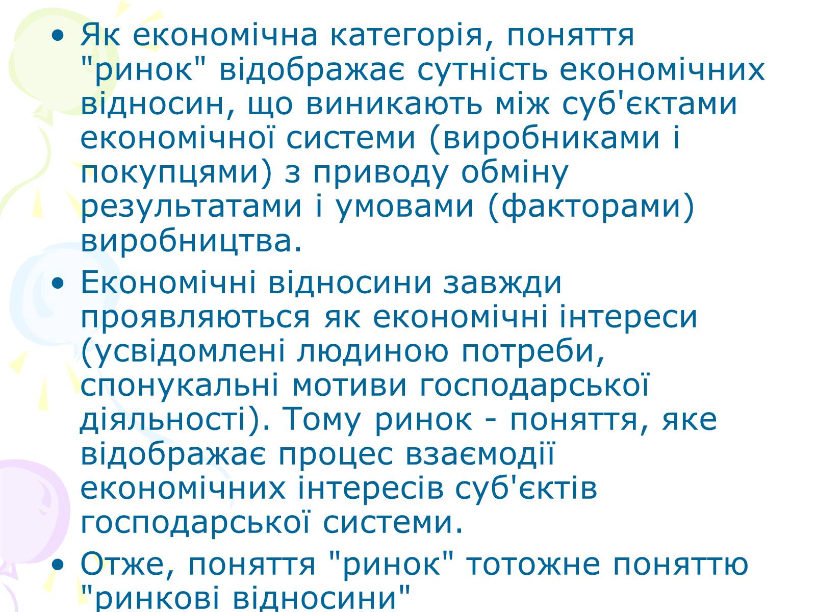 Презентація на тему «Ринкова структура: особливості різних ринків» - Слайд #3