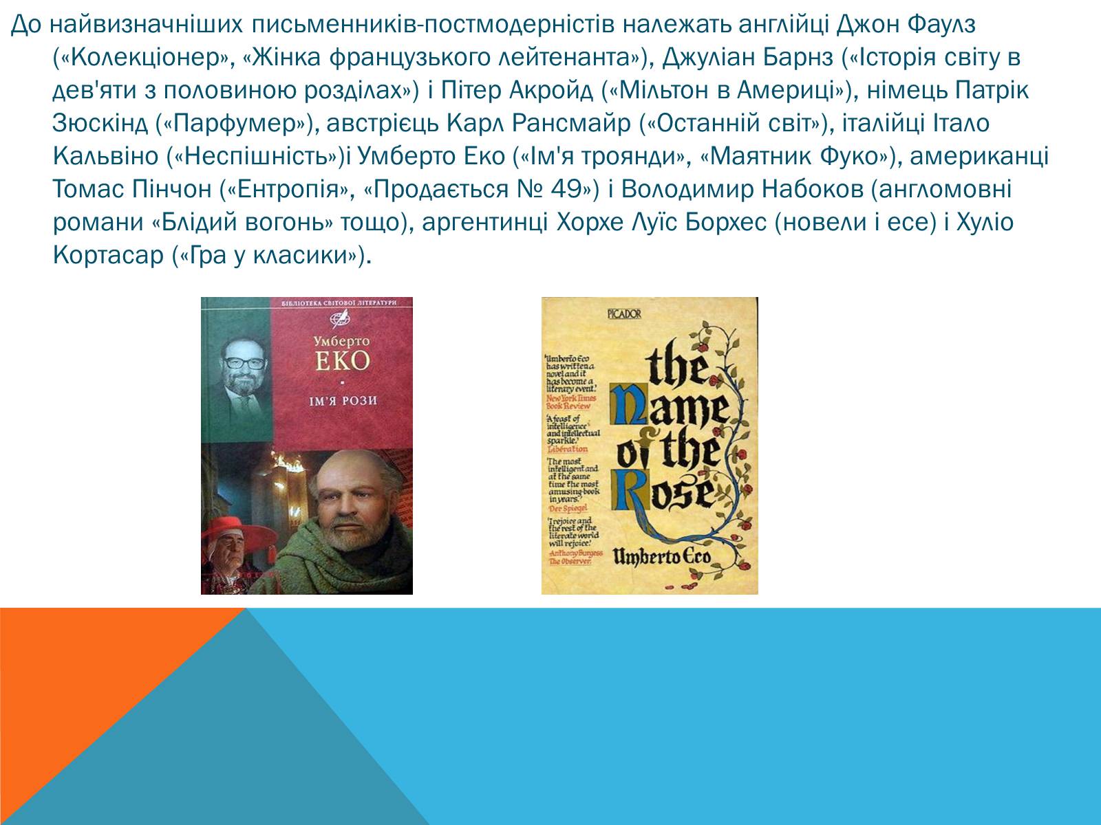 Презентація на тему «Постмодернізм» (варіант 5) - Слайд #14