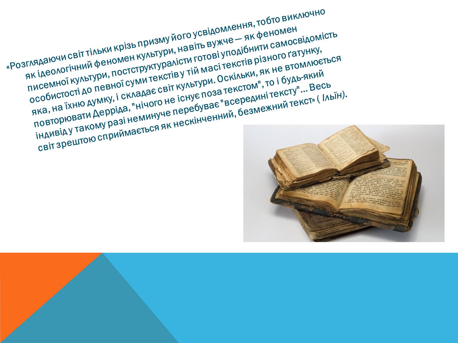 Презентація на тему «Постмодернізм» (варіант 5) - Слайд #18