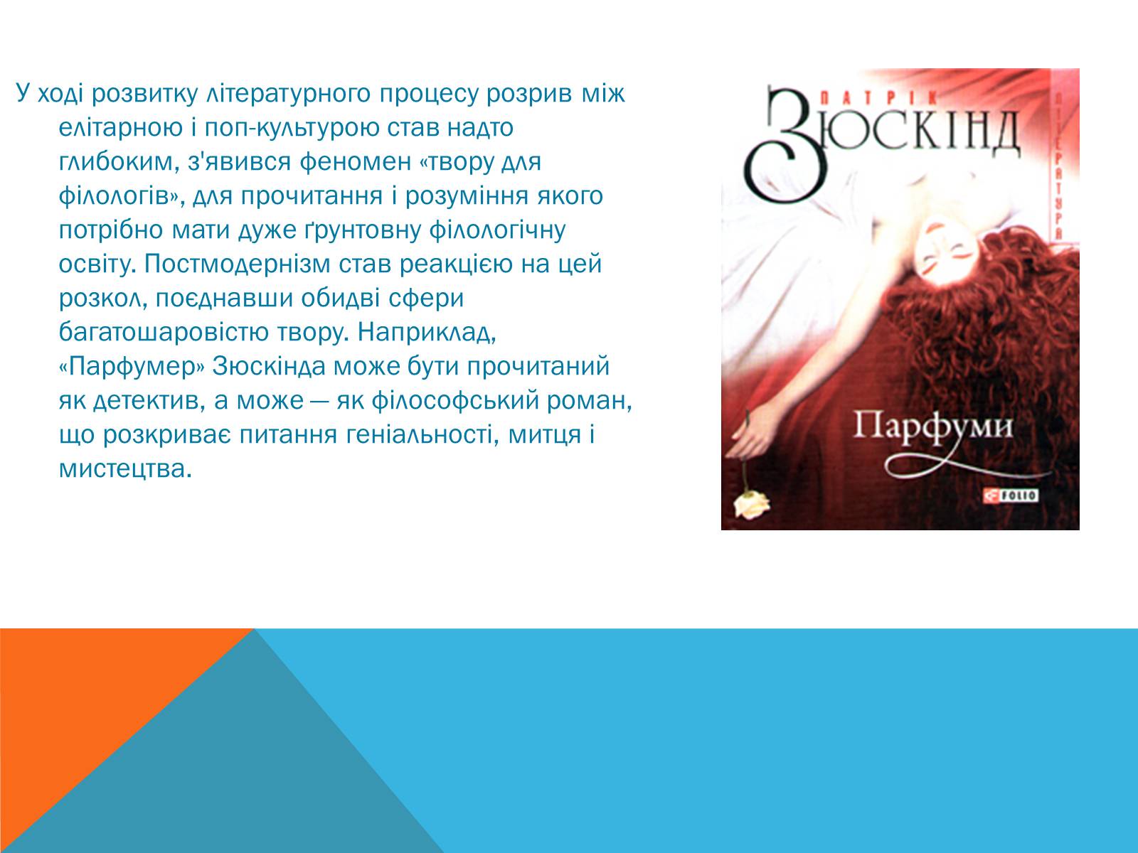 Презентація на тему «Постмодернізм» (варіант 5) - Слайд #5