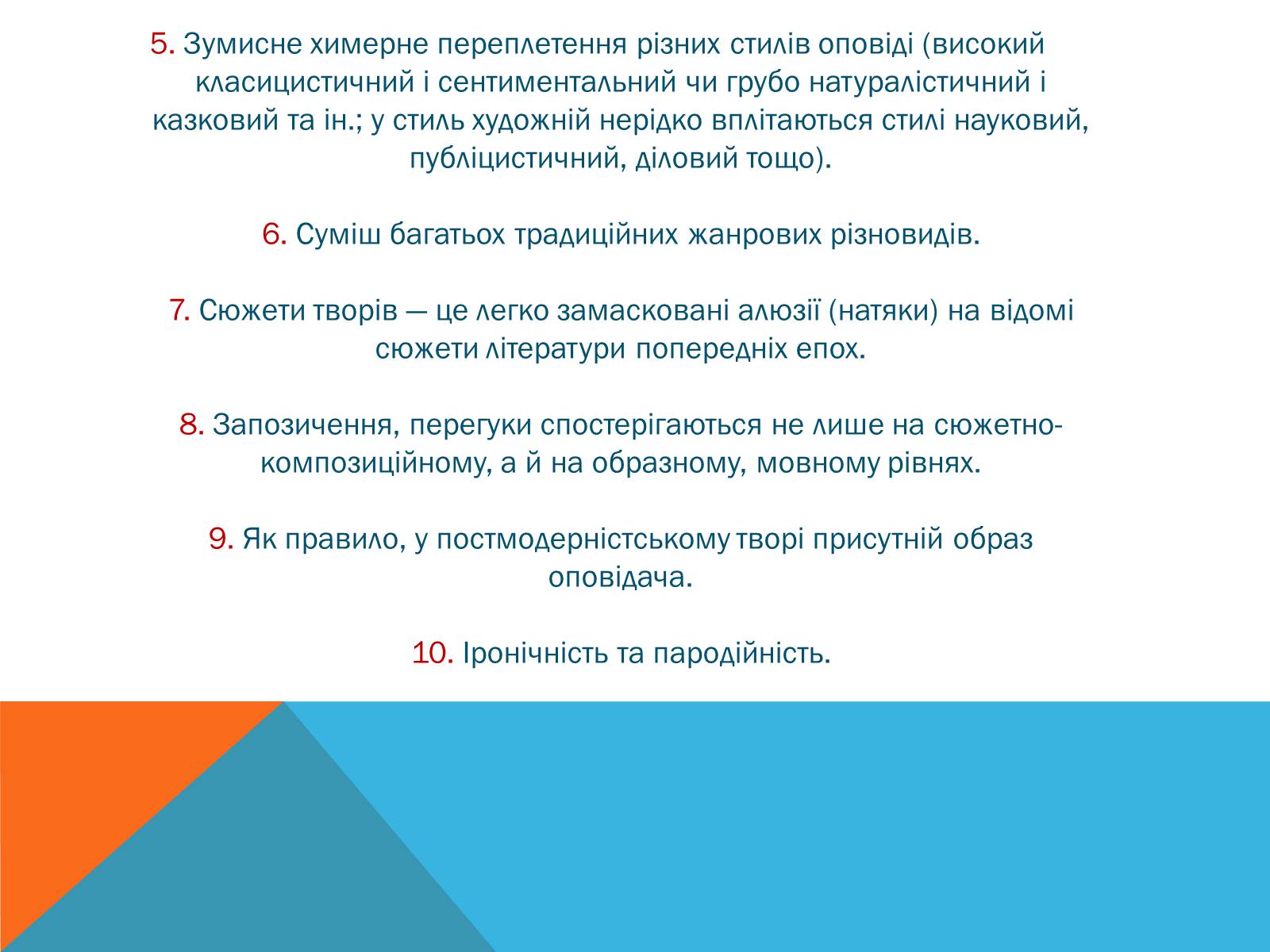 Презентація на тему «Постмодернізм» (варіант 5) - Слайд #8