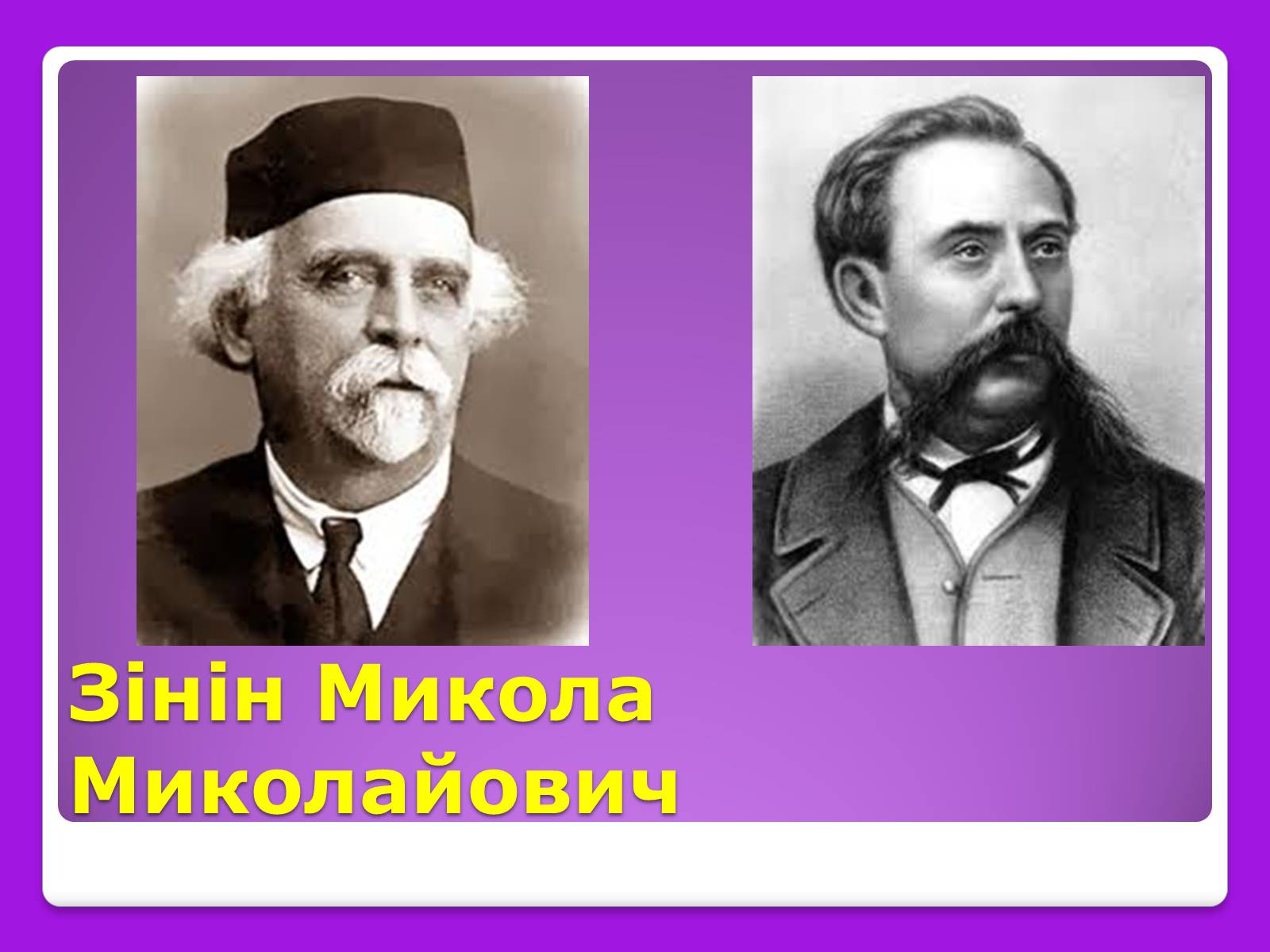 Презентація на тему «Бутлеров Олександр Михайлович» - Слайд #4