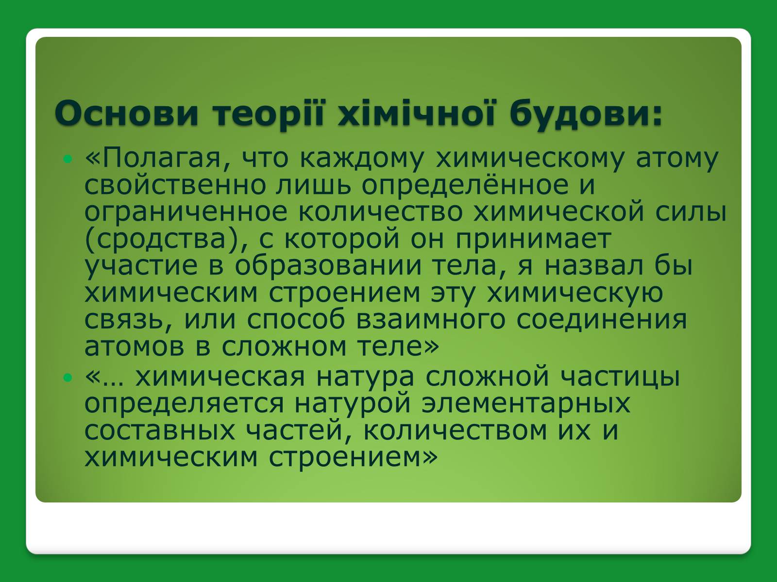 Презентація на тему «Бутлеров Олександр Михайлович» - Слайд #7