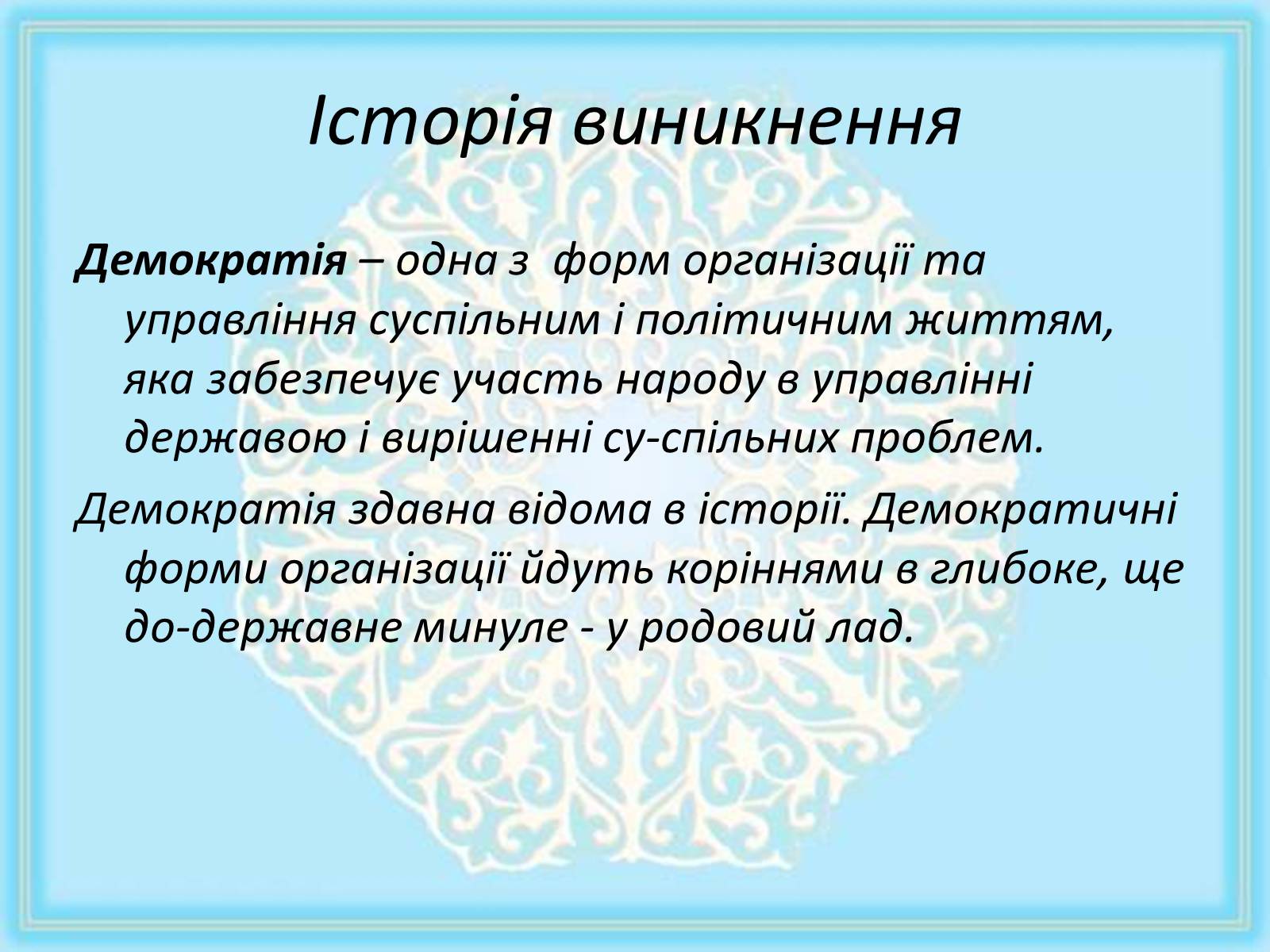 Презентація на тему «Демократія» (варіант 5) - Слайд #2