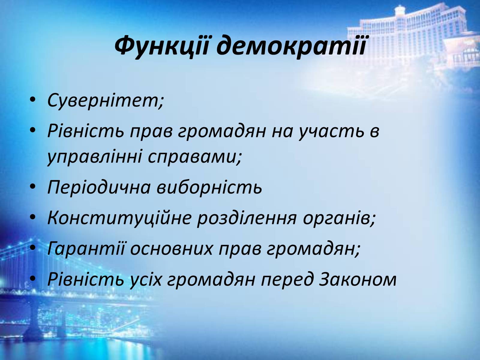 Презентація на тему «Демократія» (варіант 5) - Слайд #3