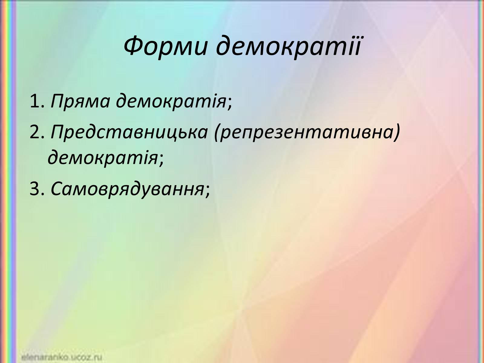 Презентація на тему «Демократія» (варіант 5) - Слайд #4