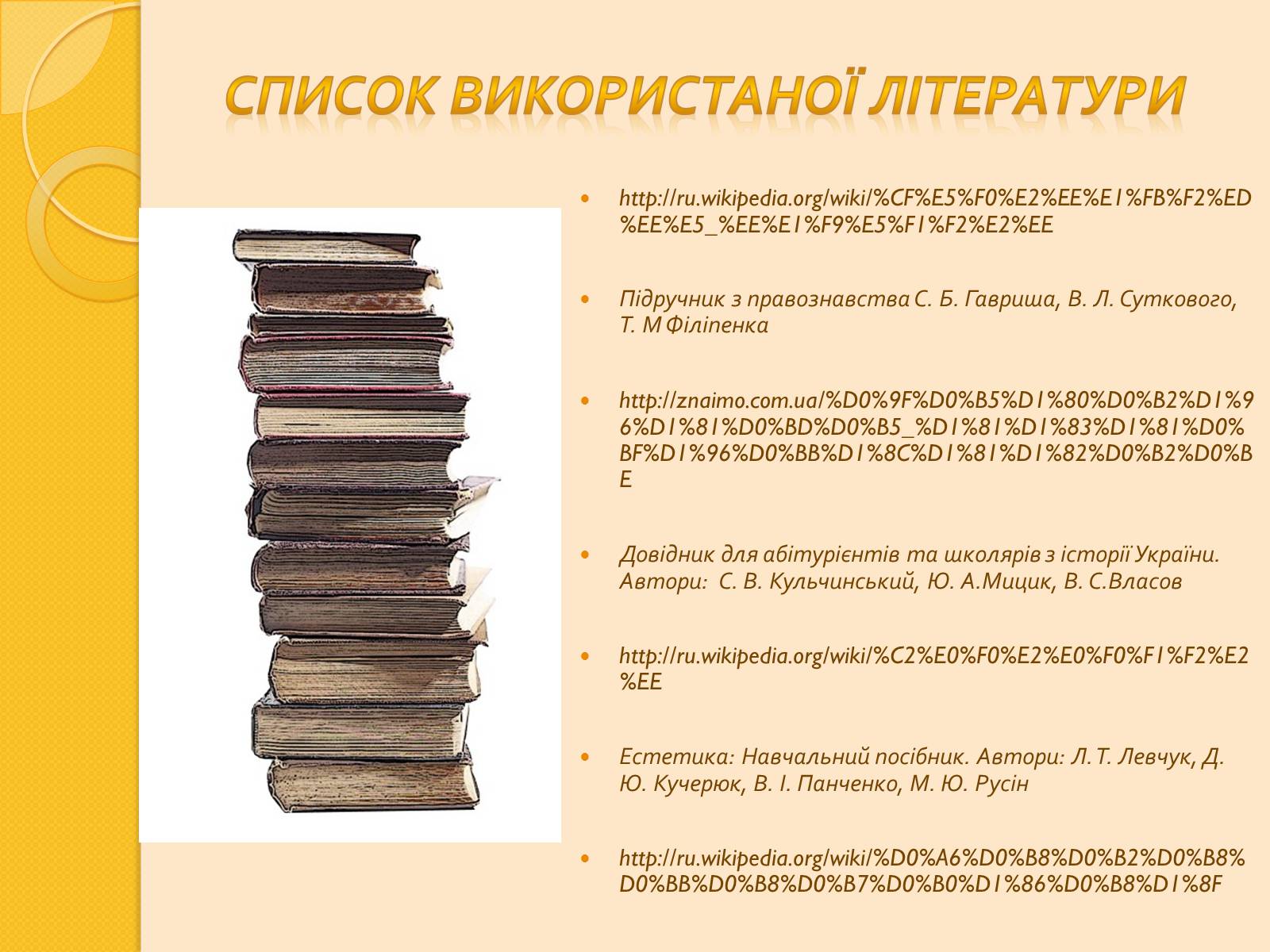 Презентація на тему «Історичний аспект виникнення держави» - Слайд #11