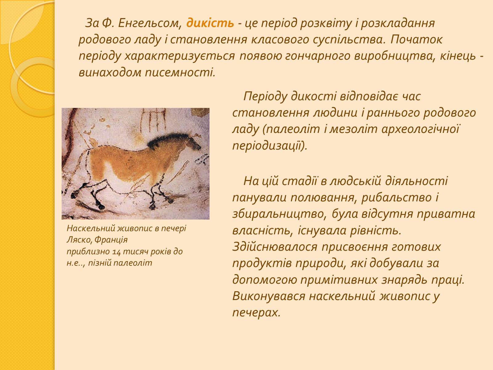 Презентація на тему «Історичний аспект виникнення держави» - Слайд #3