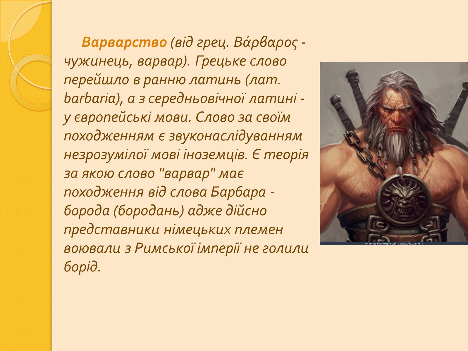 Презентація на тему «Історичний аспект виникнення держави» - Слайд #4