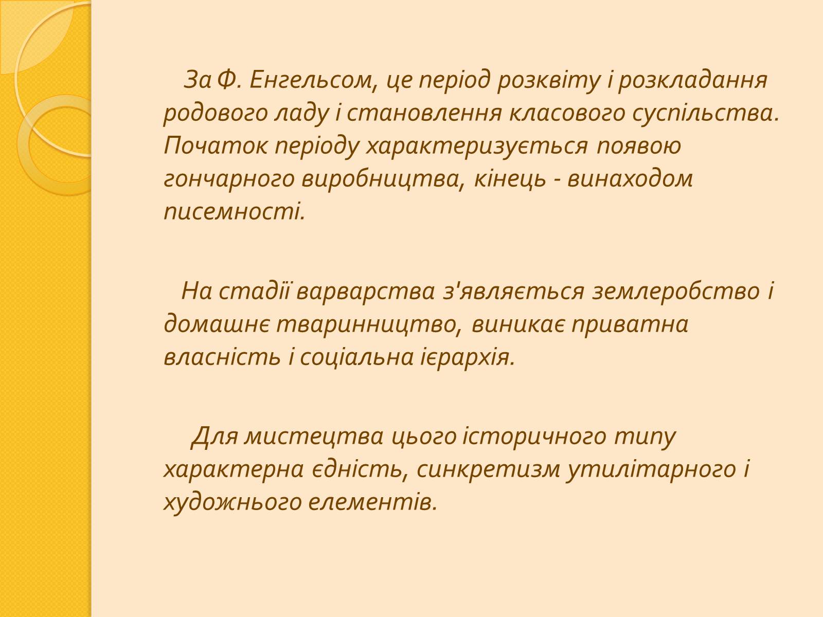 Презентація на тему «Історичний аспект виникнення держави» - Слайд #5