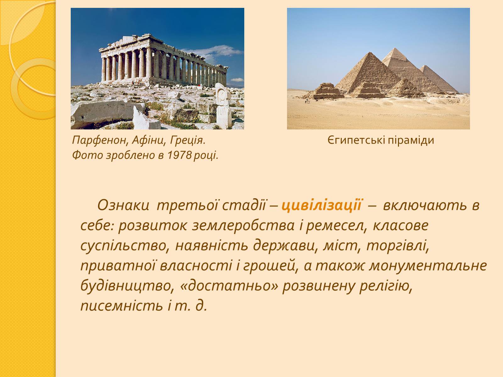 Презентація на тему «Історичний аспект виникнення держави» - Слайд #6