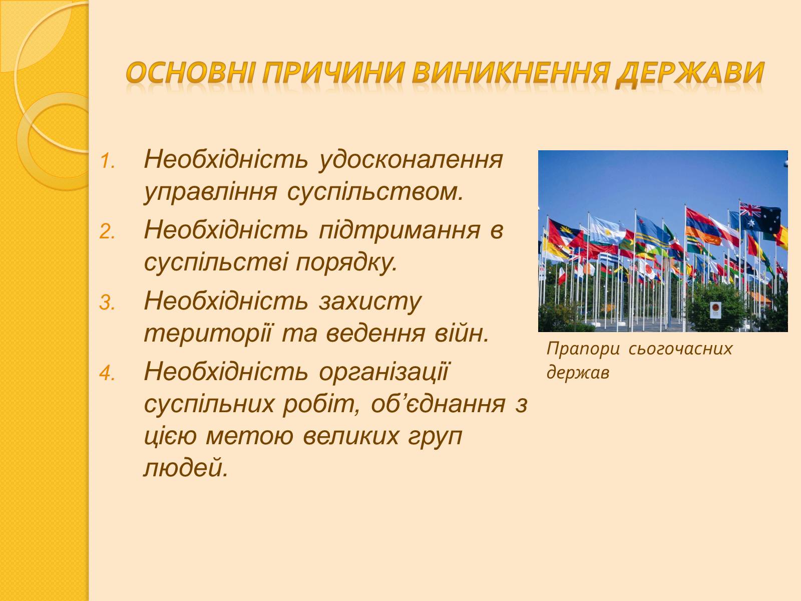 Презентація на тему «Історичний аспект виникнення держави» - Слайд #7