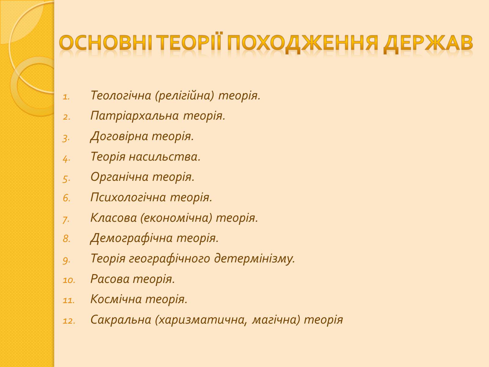 Презентація на тему «Історичний аспект виникнення держави» - Слайд #8