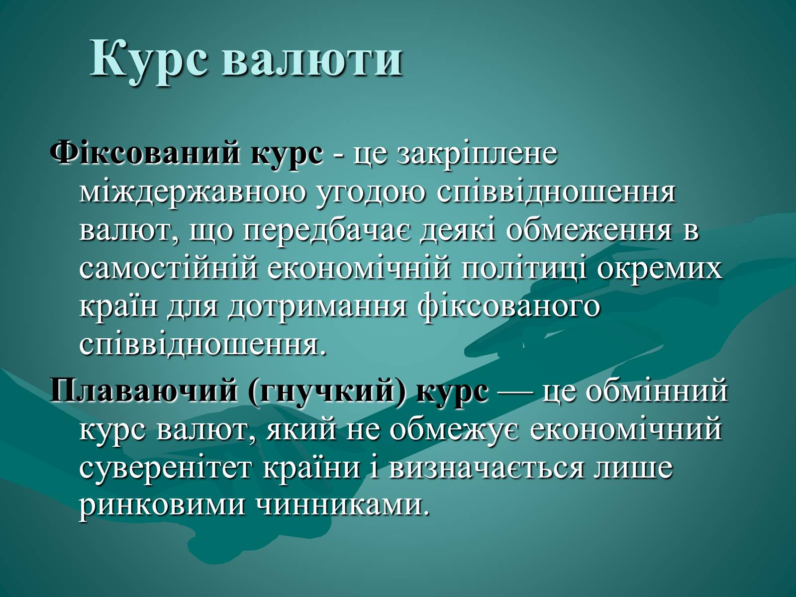 Презентація на тему «Валюта. Валютний курс» - Слайд #10