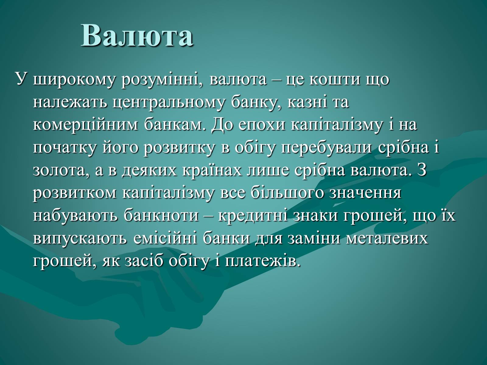 Презентація на тему «Валюта. Валютний курс» - Слайд #3