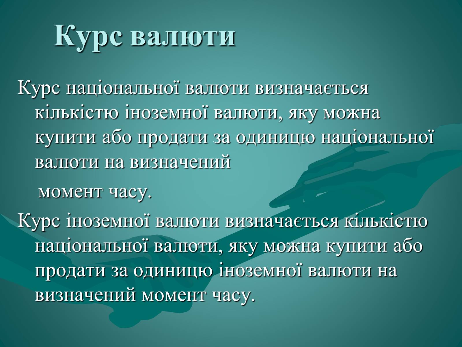 Презентація на тему «Валюта. Валютний курс» - Слайд #8