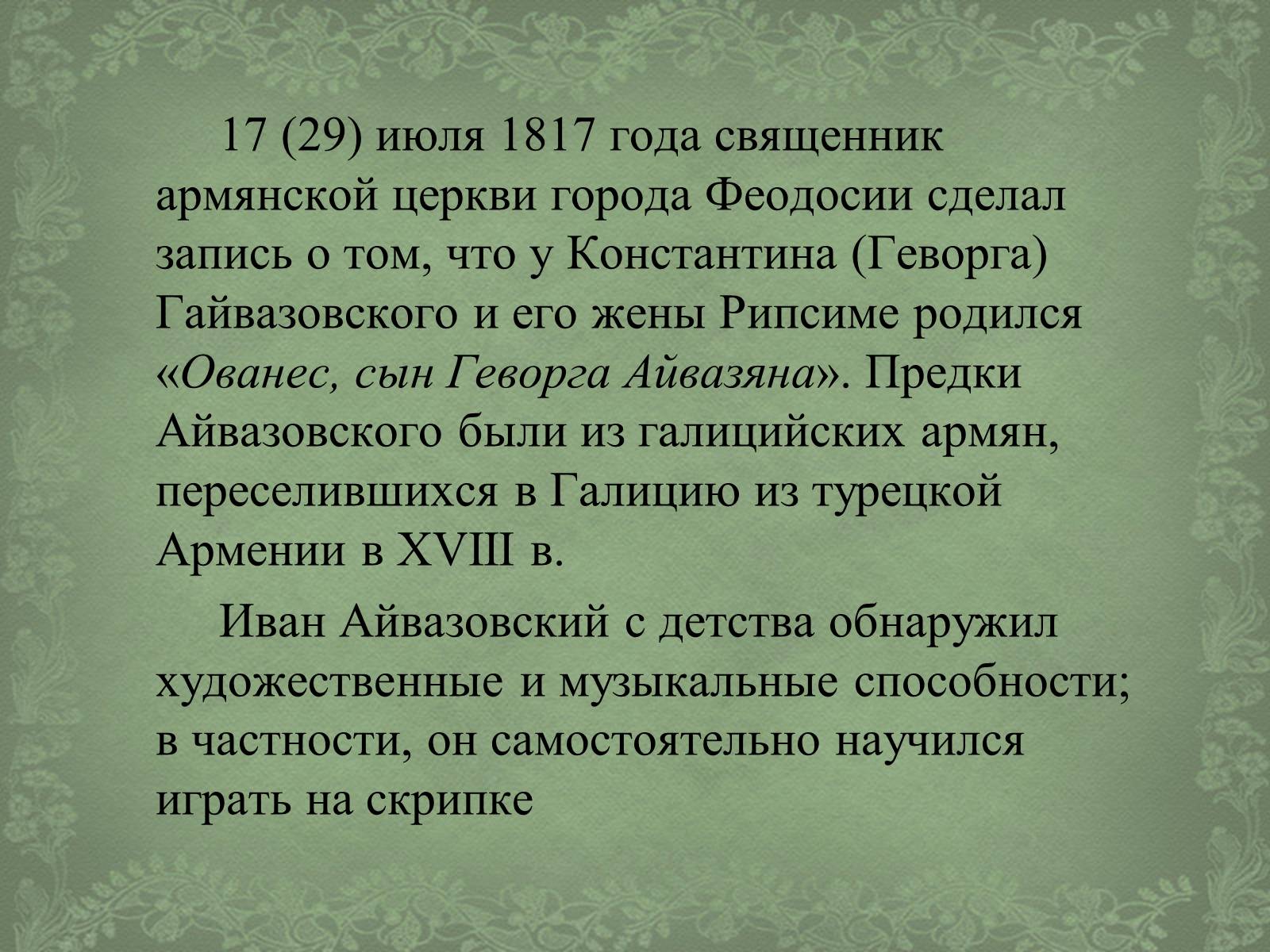 Презентація на тему «Айвазовский» - Слайд #3