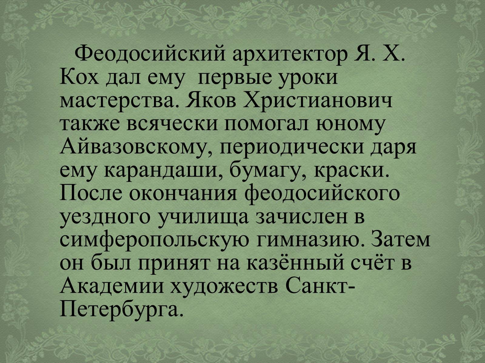 Презентація на тему «Айвазовский» - Слайд #4