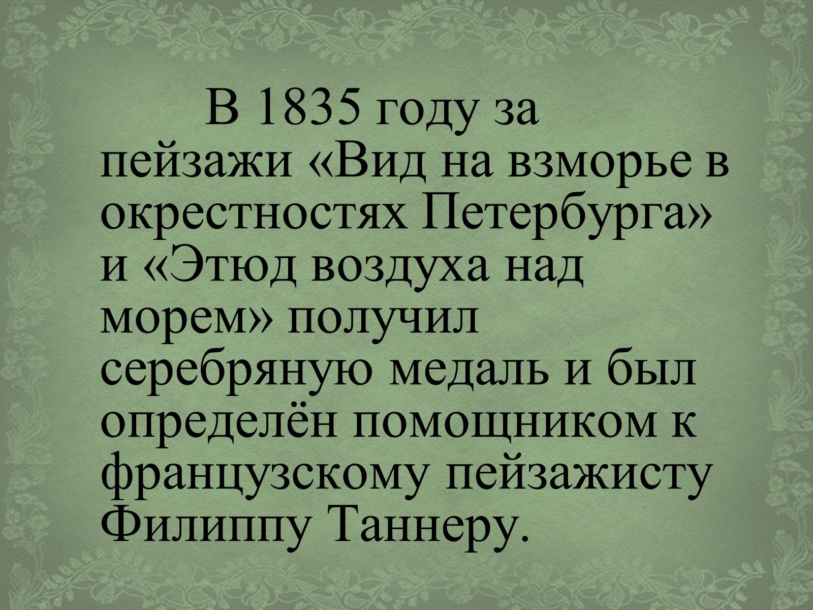 Презентація на тему «Айвазовский» - Слайд #5