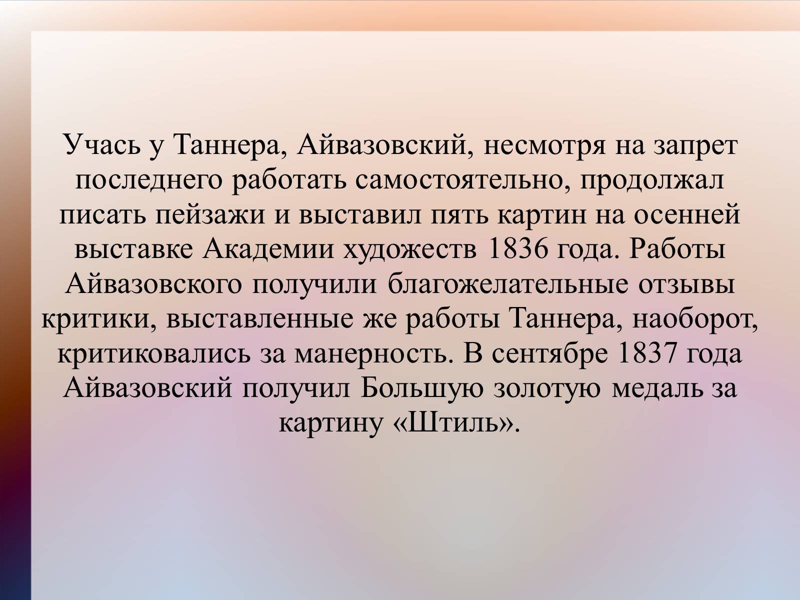 Презентація на тему «Айвазовский» - Слайд #8