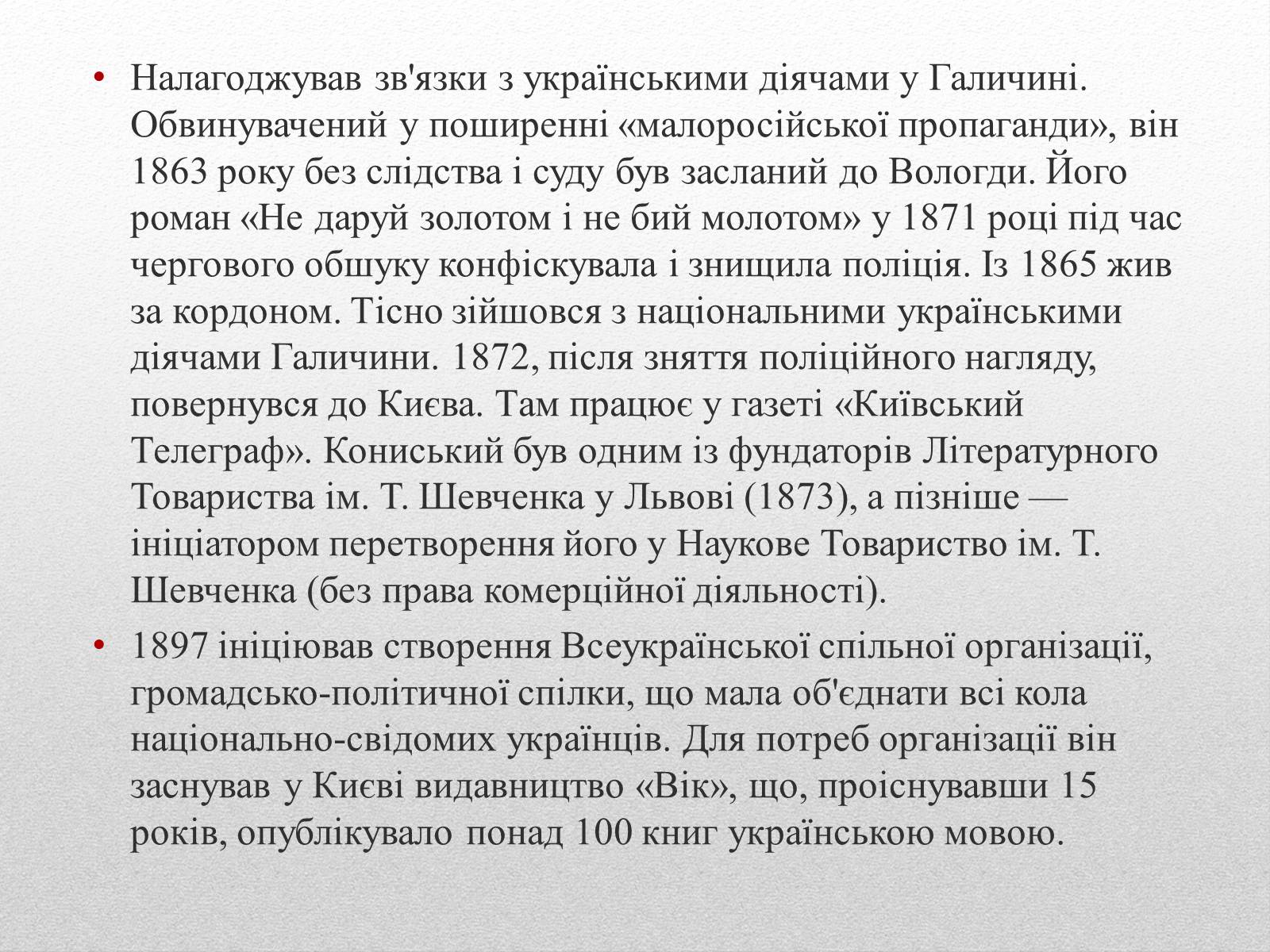 Презентація на тему «Кониський Олександр Якович» - Слайд #4