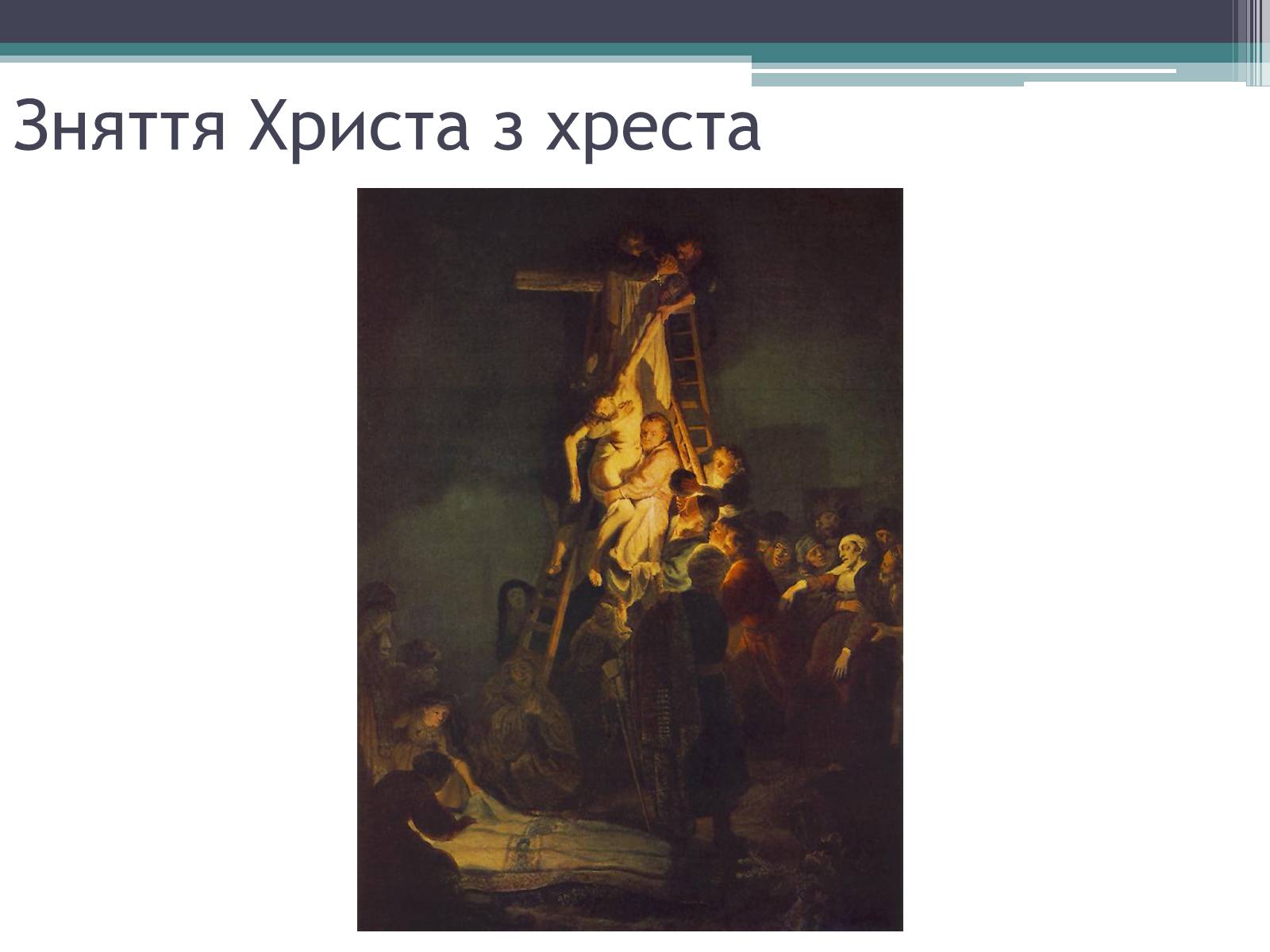 Презентація на тему «Рембрандт Гарменсон ван Рейн» - Слайд #6