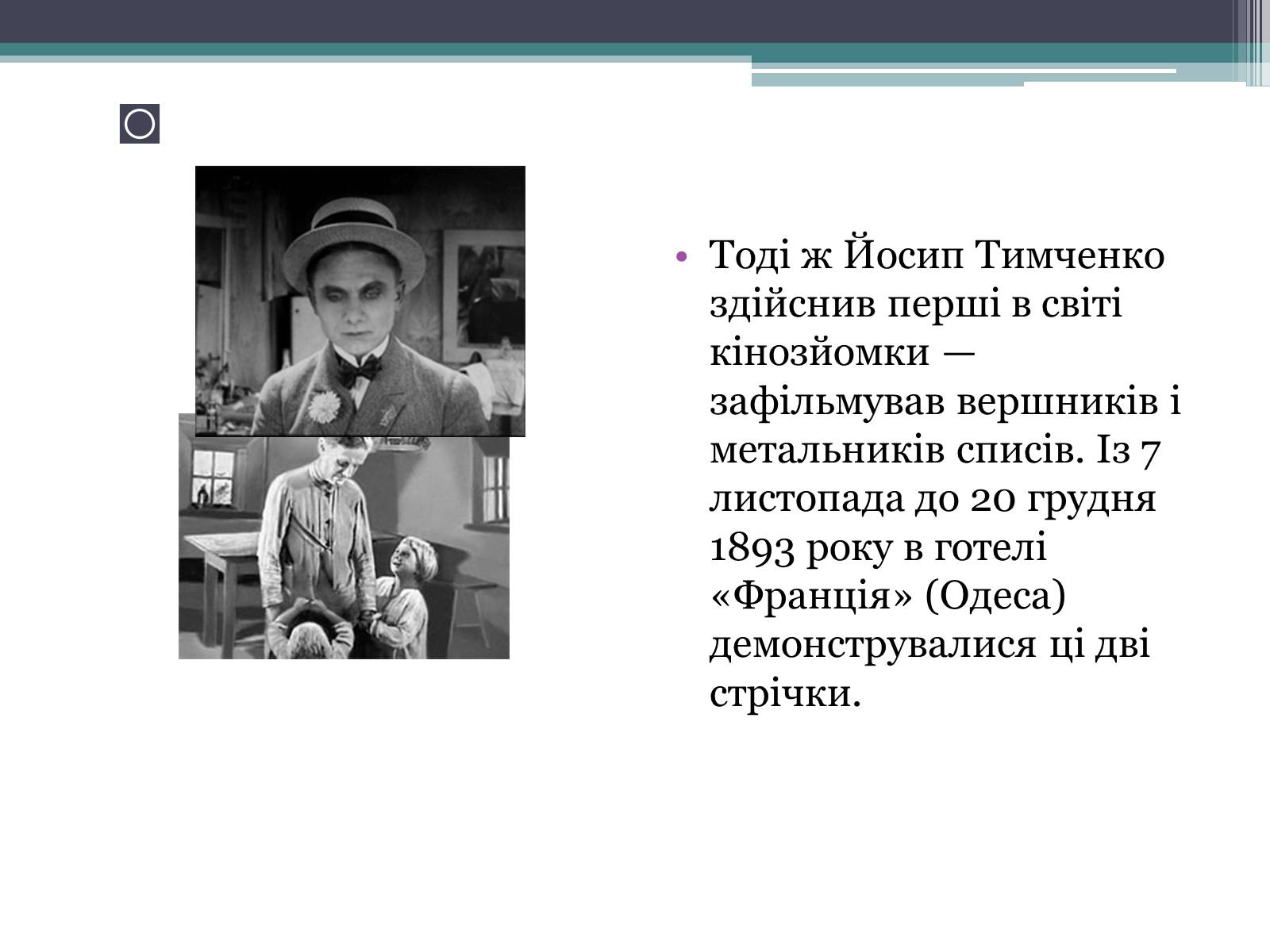 Презентація на тему «Театр. Кінематограф» - Слайд #11