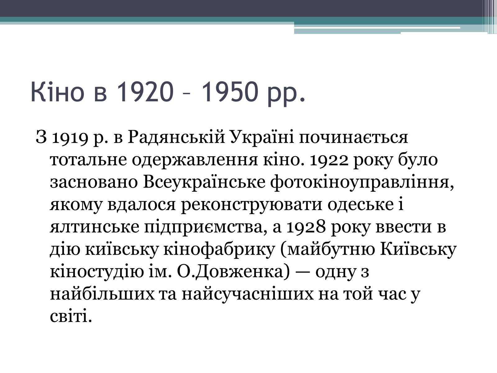 Презентація на тему «Театр. Кінематограф» - Слайд #14