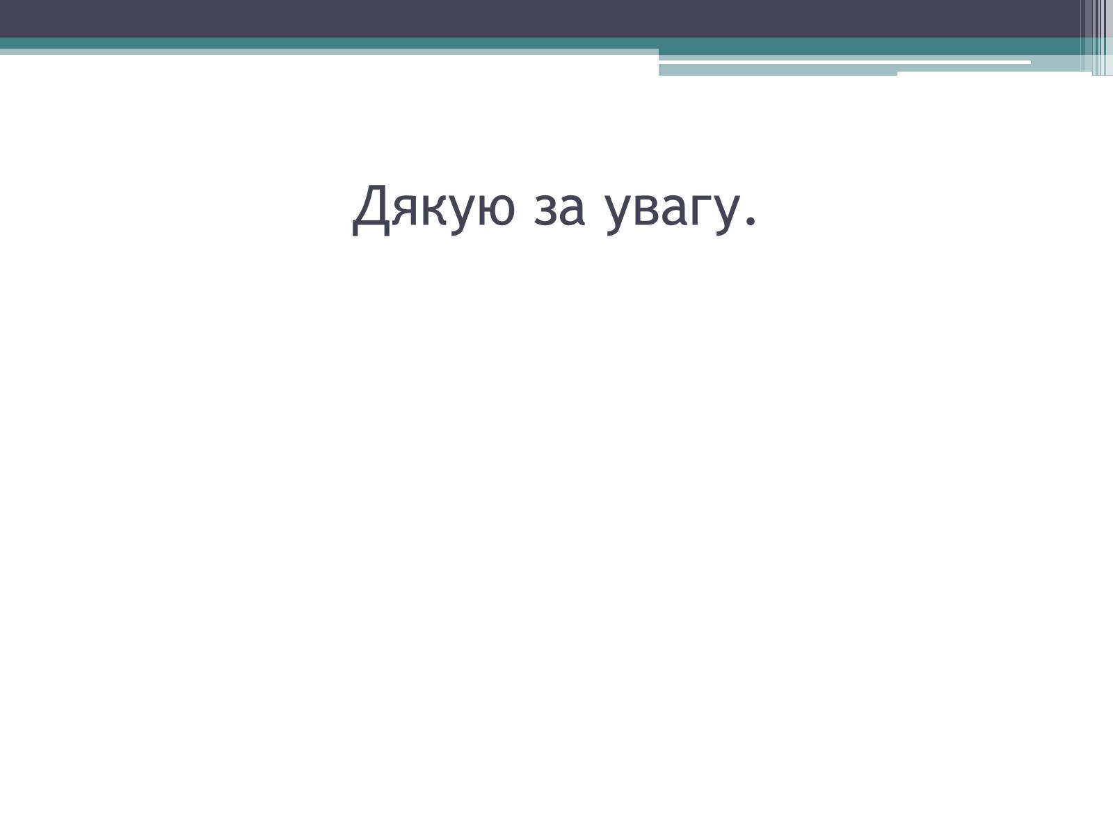 Презентація на тему «Театр. Кінематограф» - Слайд #21