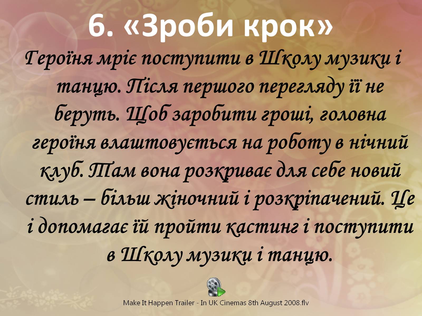 Презентація на тему «Все цікаве про кіно» - Слайд #28