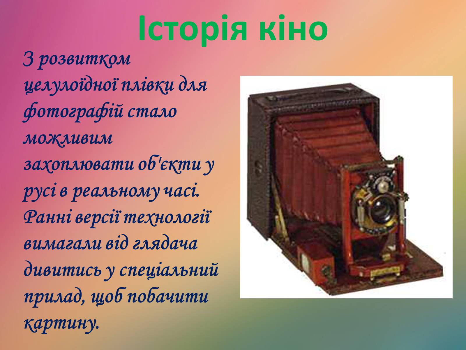 Презентація на тему «Все цікаве про кіно» - Слайд #3