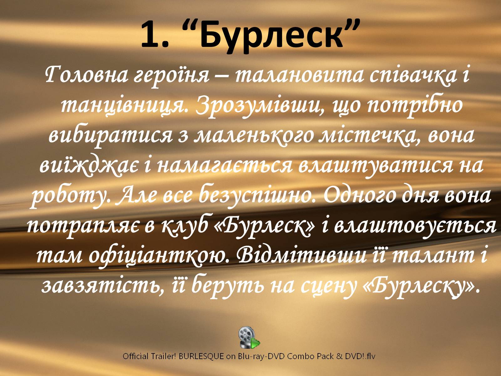 Презентація на тему «Все цікаве про кіно» - Слайд #34