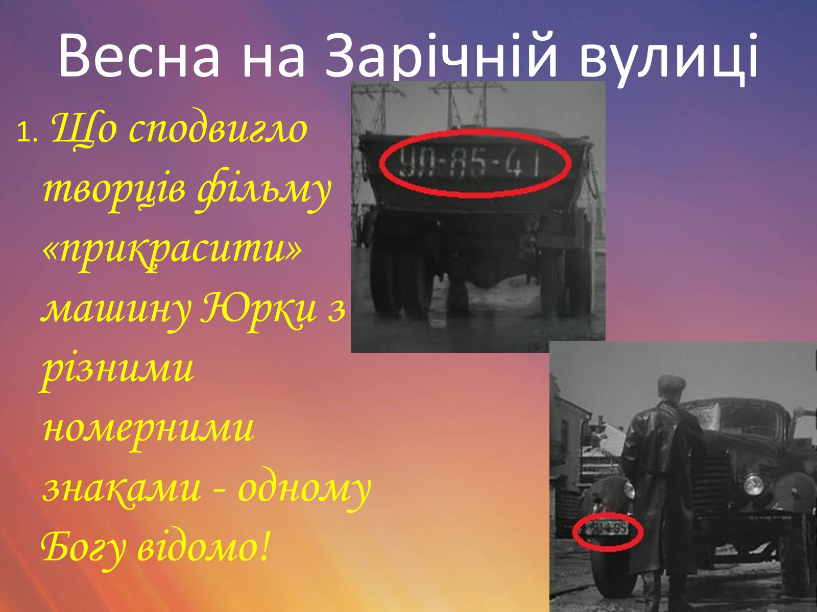 Презентація на тему «Все цікаве про кіно» - Слайд #8