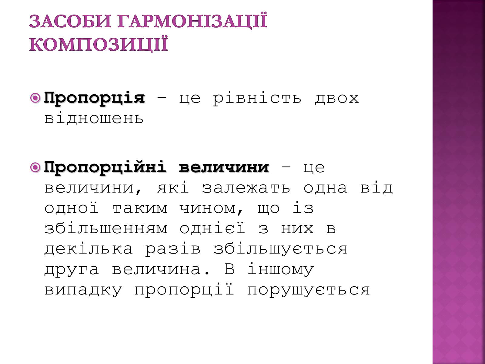 Презентація на тему «Композиція і Графіка» - Слайд #4