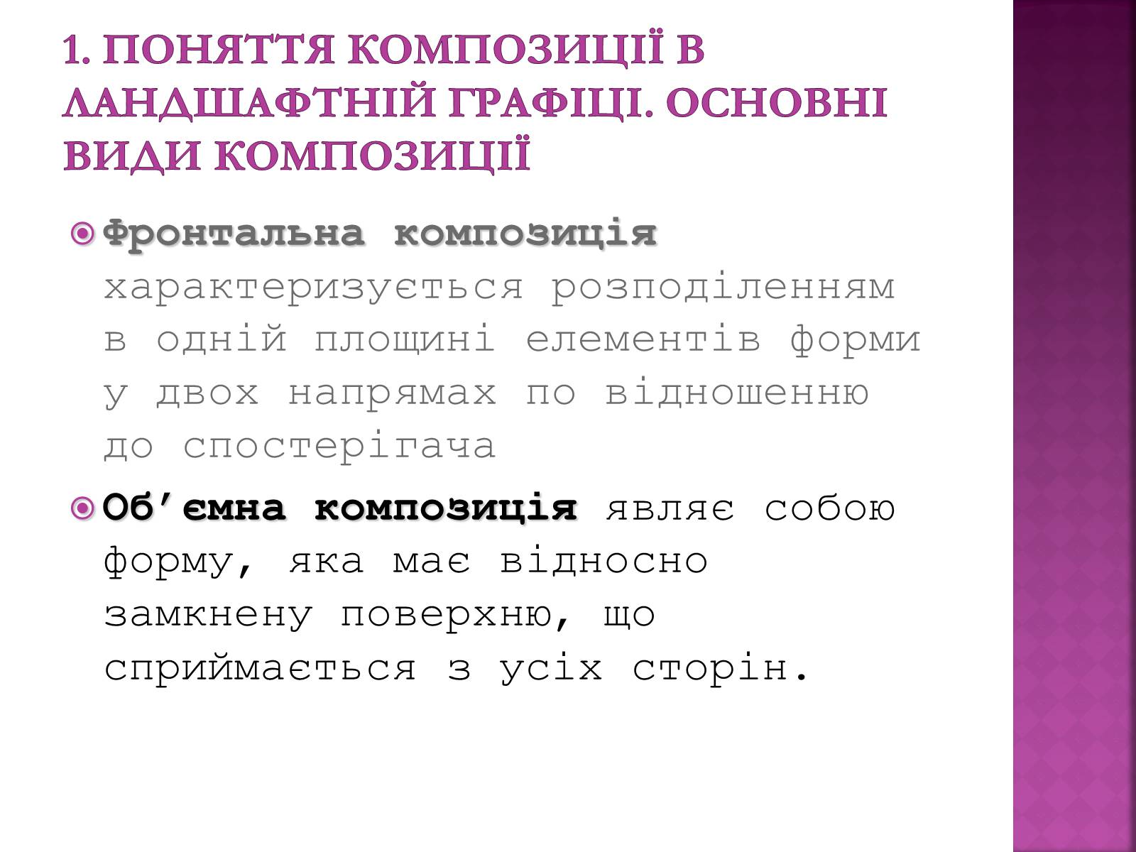 Презентація на тему «Композиція і Графіка» - Слайд #5