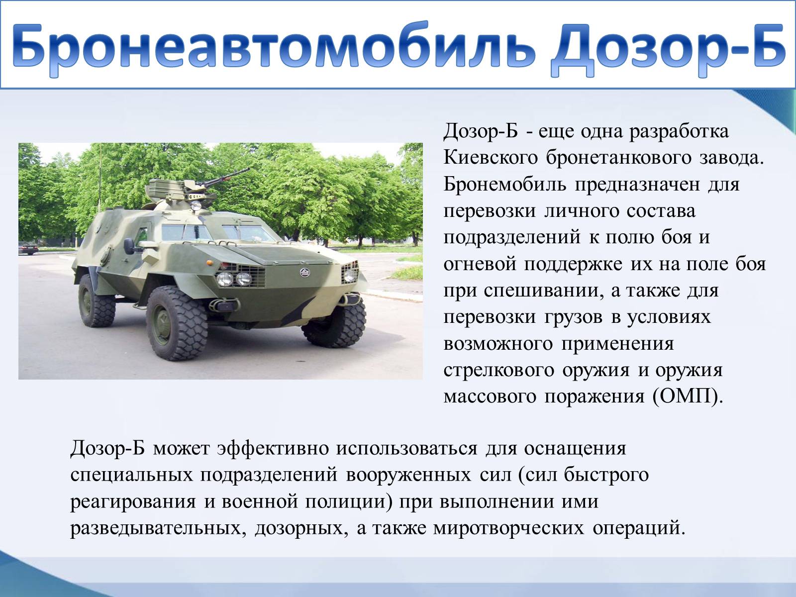 Презентація на тему «Модели оружия украинского производства» - Слайд #10 Презентація на тему «Модели оружия украинского производства» - Слайд #10