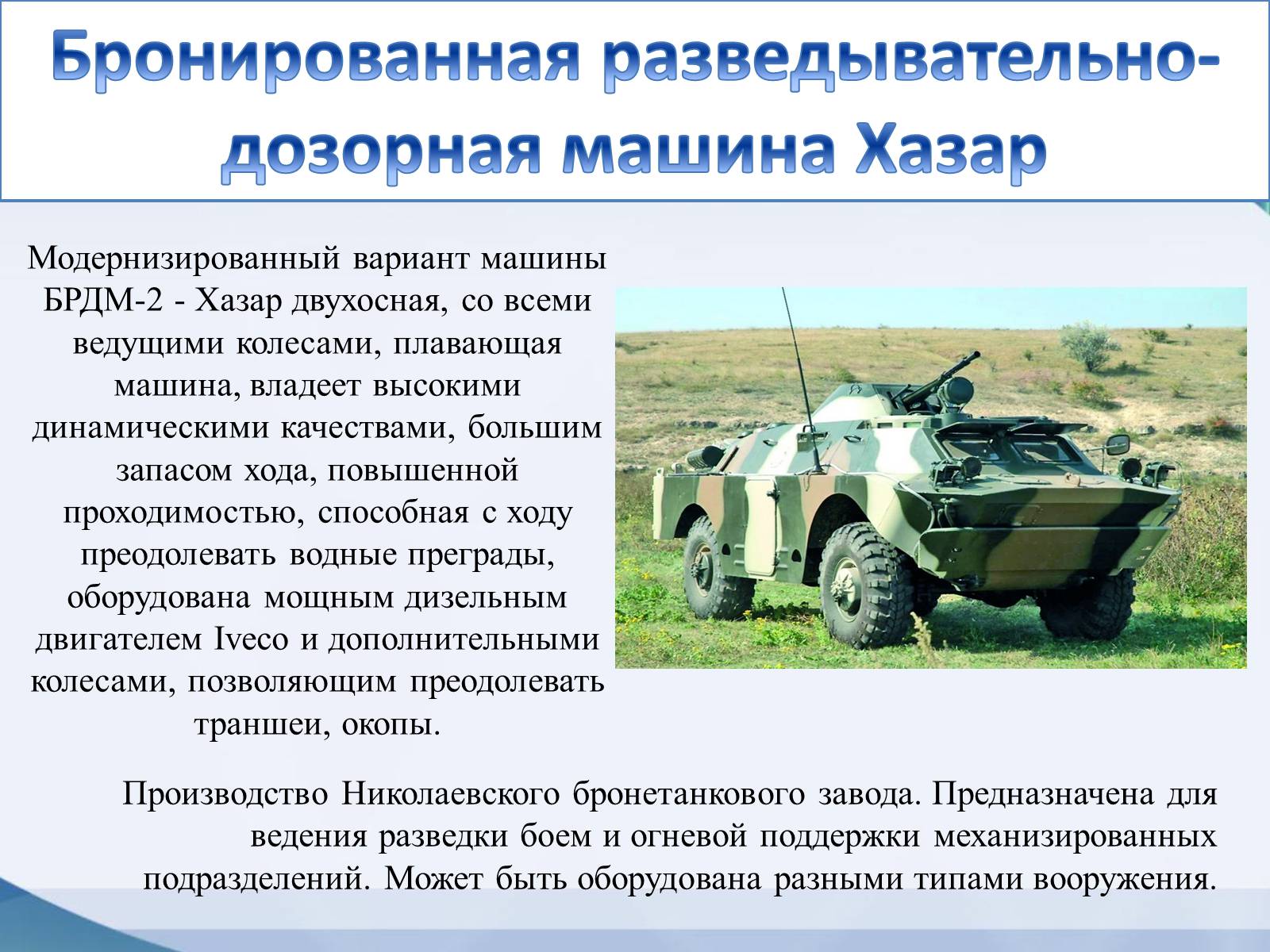 Презентація на тему «Модели оружия украинского производства» - Слайд #11 Презентація на тему «Модели оружия украинского производства» - Слайд #11