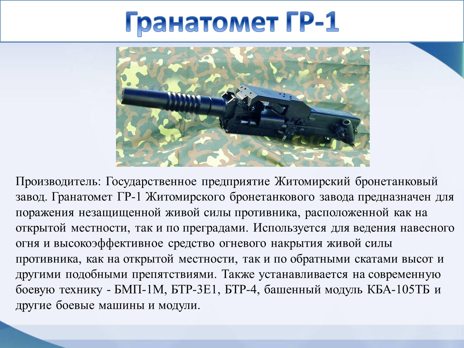 Презентація на тему «Модели оружия украинского производства» - Слайд #12 Презентація на тему «Модели оружия украинского производства» - Слайд #12