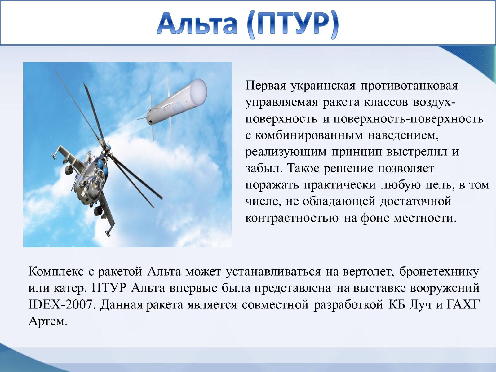 Презентація на тему «Модели оружия украинского производства» - Слайд #13 Презентація на тему «Модели оружия украинского производства» - Слайд #13