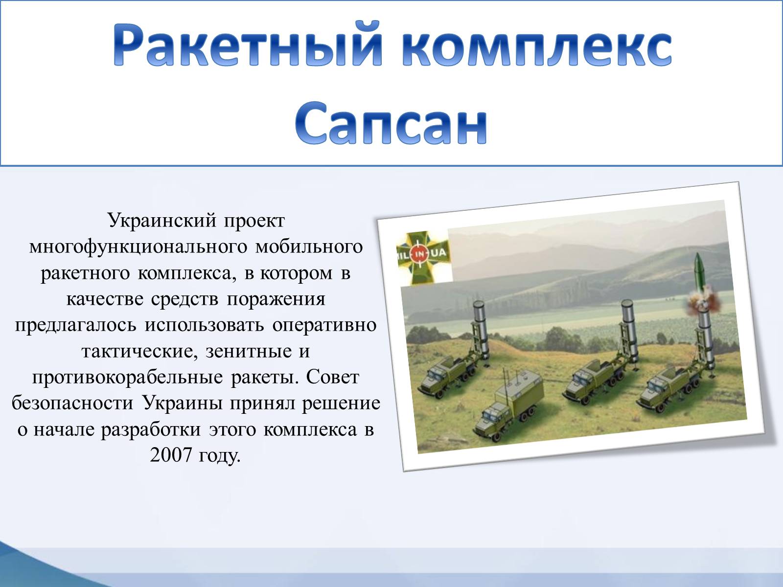 Презентація на тему «Модели оружия украинского производства» - Слайд #3 Презентація на тему «Модели оружия украинского производства» - Слайд #3