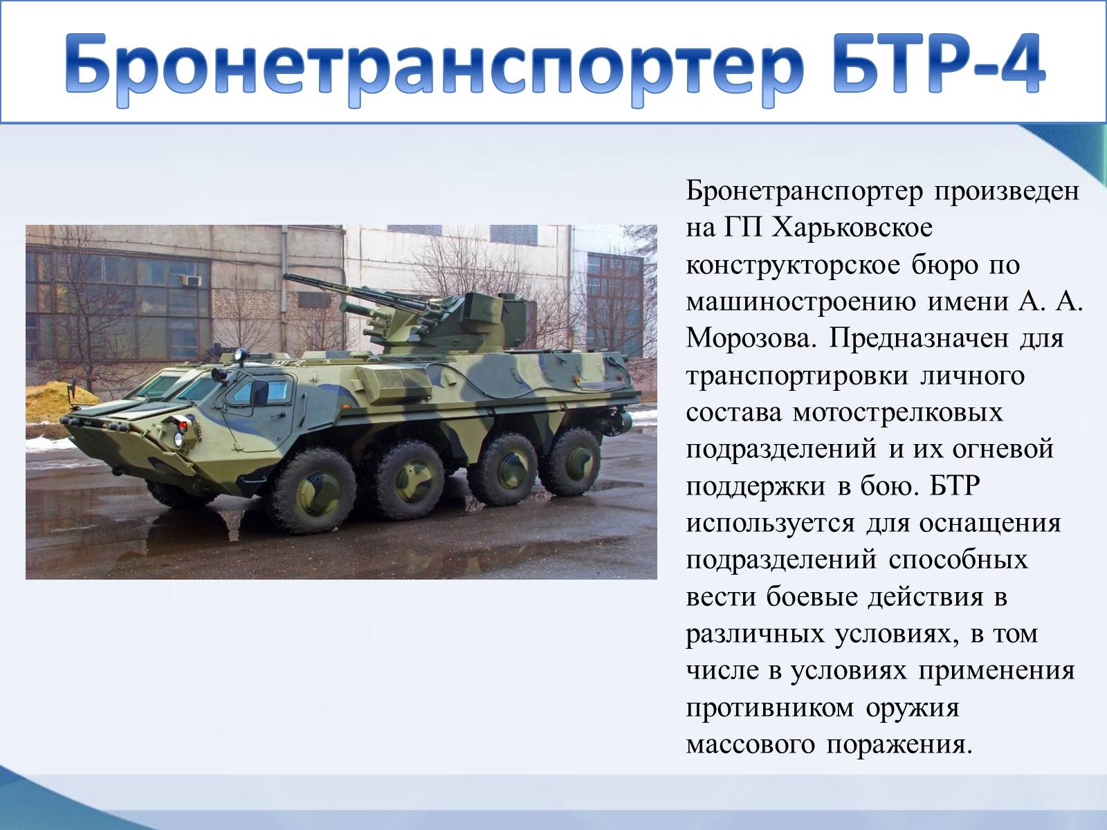 Презентація на тему «Модели оружия украинского производства» - Слайд #8 Презентація на тему «Модели оружия украинского производства» - Слайд #8