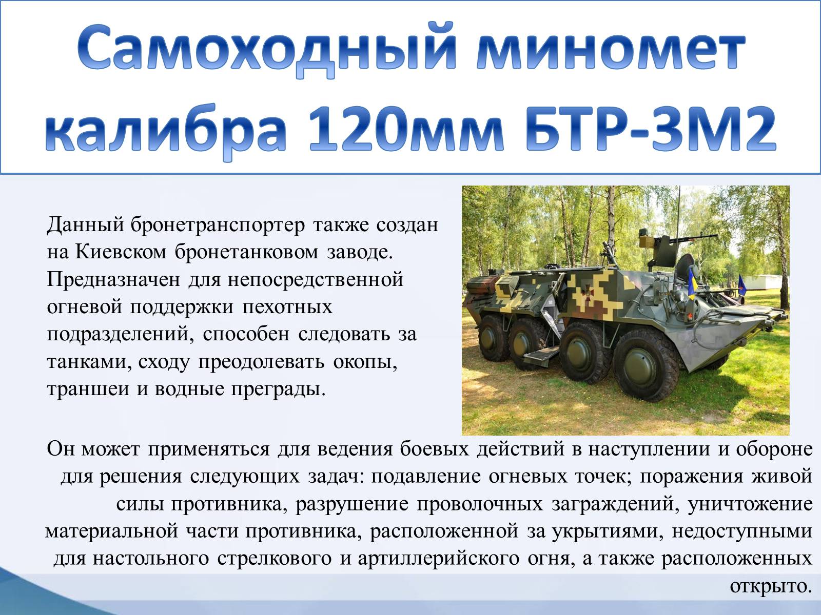 Презентація на тему «Модели оружия украинского производства» - Слайд #9 Презентація на тему «Модели оружия украинского производства» - Слайд #9