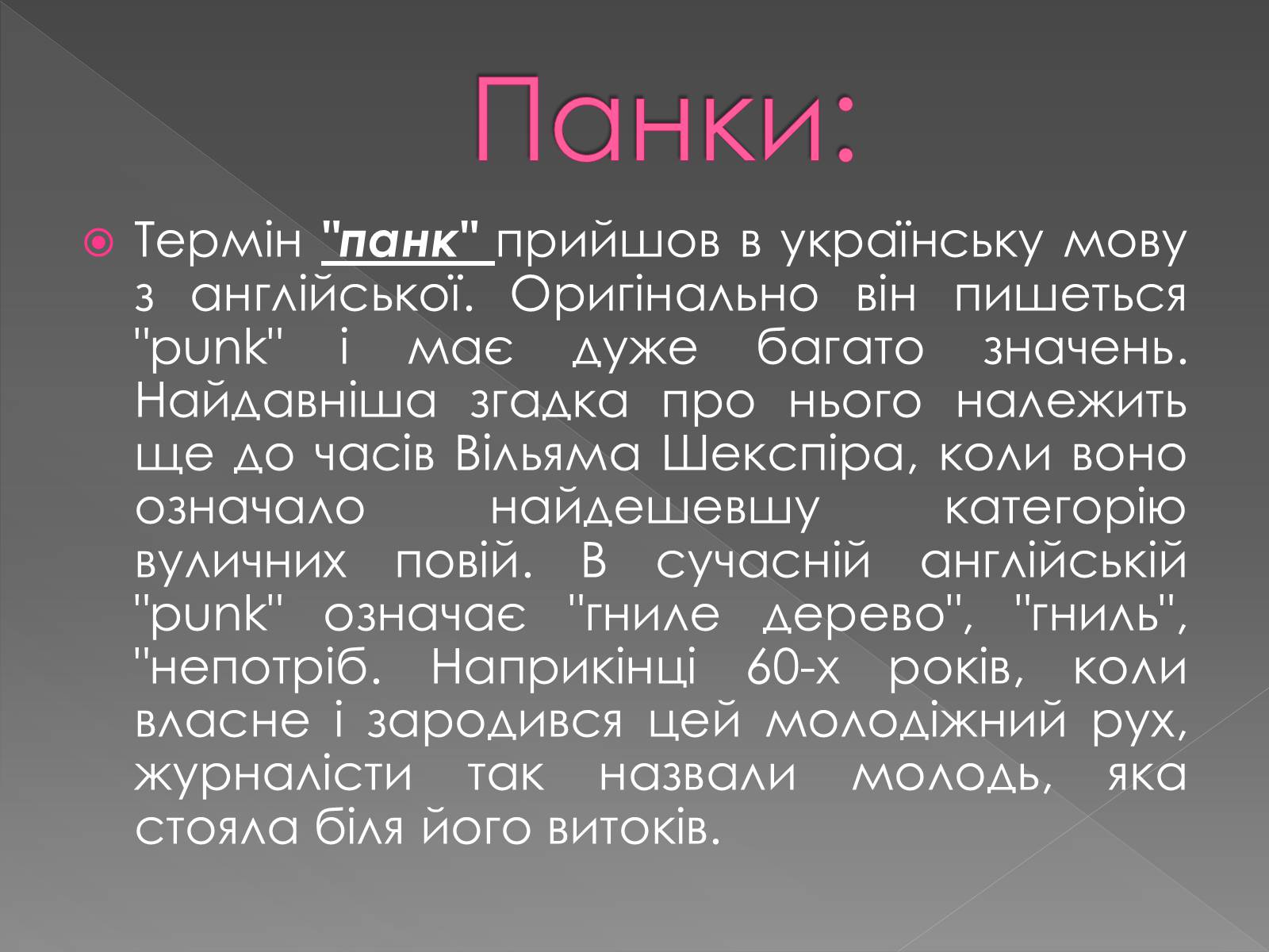 Презентація на тему «Молодіжні субкультури» (варіант 20) - Слайд #10