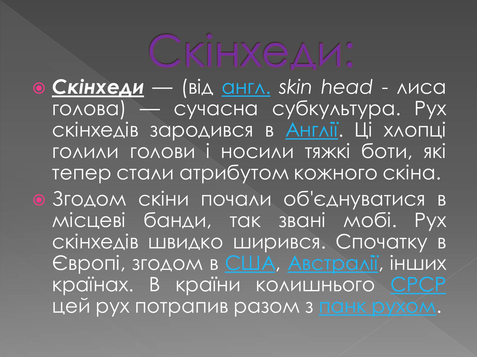 Презентація на тему «Молодіжні субкультури» (варіант 20) - Слайд #12