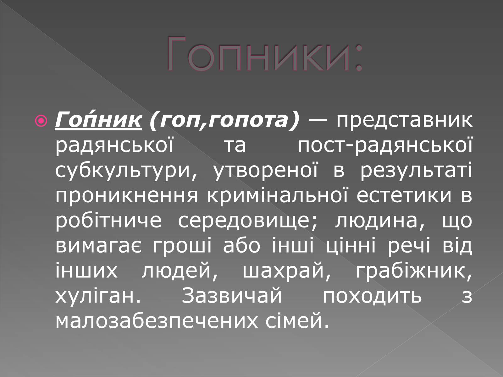 Презентація на тему «Молодіжні субкультури» (варіант 20) - Слайд #13